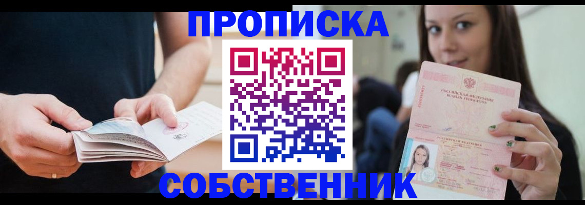 купить прописку в Невьянске